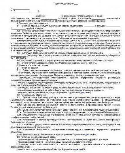 Попълване на заетостта проба договор