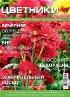 Списание цветни лехи в градината мишката торент безплатно
