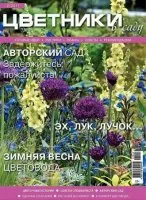 Списание цветни лехи в градината мишката торент безплатно