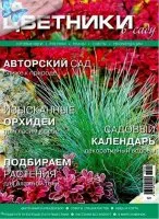 Списание цветни лехи в градината мишката торент безплатно
