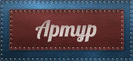 Значение на името е името, което Артър Артър