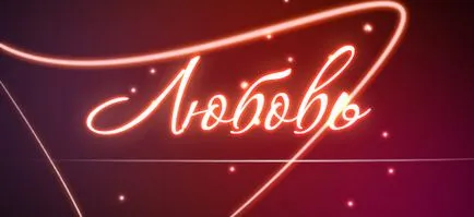 Значение на името, което означава любов любовта името