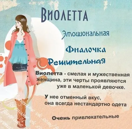 Виолетовият стойност на име - характера, произхода и съдбата