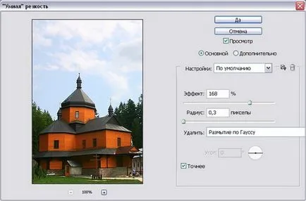 4 А просто начин за подобряване на качеството на картината в Photoshop