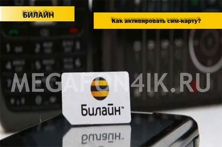 4 начина да активирате SIM-карта Beeline