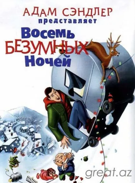 50 филми, за да гледате за новата година