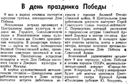 9 май - История и съвременност