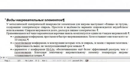 6 начина да изтриете дадена страница в Word