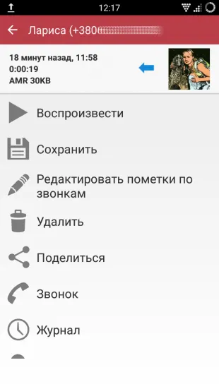 Автоматично записване на разговор ще записва разговорите си на смартфон