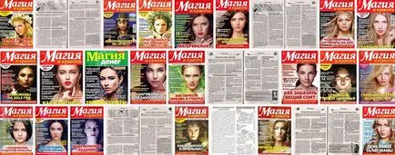 Архив на магия и красота - zhurnalteka - ежедневници в дома си, където книги, вестници и списания