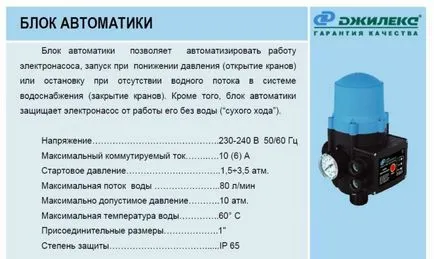 Автоматизация JEELEX (блок) за регулиране на помпата