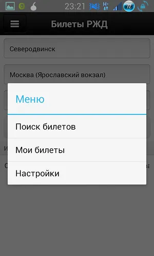 Билети БДЖ - Намери си място