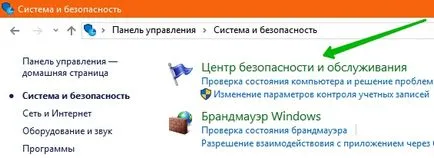безопасност и сервизен център прозорци 10 - отгоре