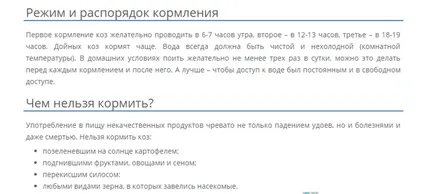 С какво да храним коза и деца емисия на маса
