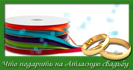 Това, което е представено на сатен сватба