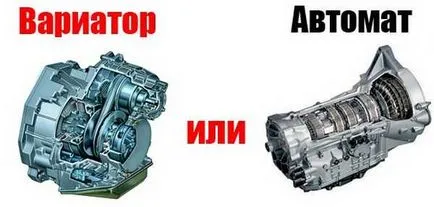 Кое е по-добре, или CVT автоматична
