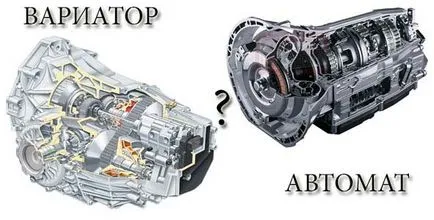 Какво е най-добрите автоматични или CVT - основните разлики