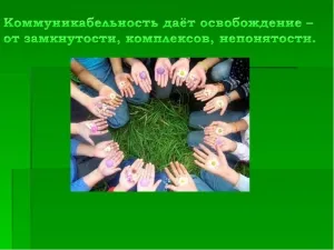 Какво е общителност