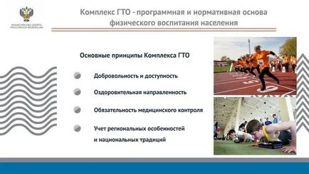 Каква е комплекс ГТО