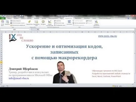 Какво е макро и къде да го търси, Excel за всички