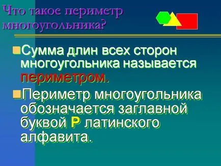 Какво е периметъра на многоъгълник - снимка 15731-2