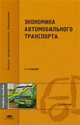 közlekedésgazdaság