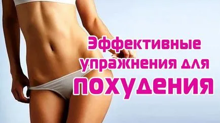 Egy hatékony gyakorlatsor fogyni otthon (komplex) Egy hatékony gyakorlatsor fogyni otthon