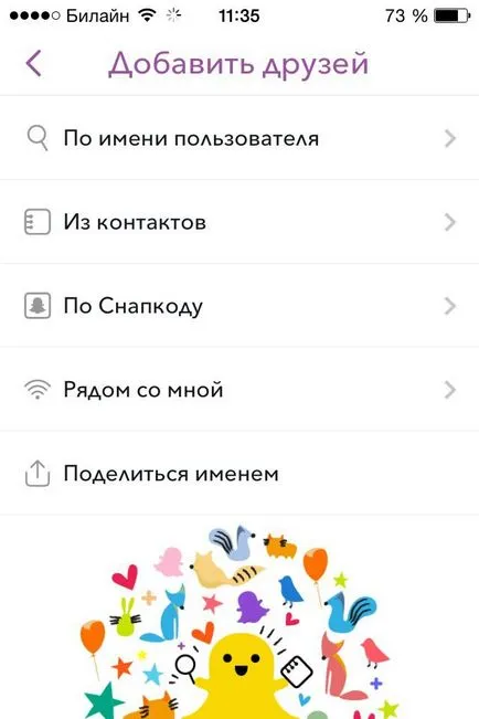 Какво е Snapchat и как да го използвате, rusbase