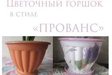 Декупаж с ръцете си извън салфетки за начинаещи инструкции стъпка по стъпка със снимки и видео