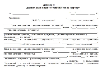 Сертификат за подарък за дял в апартамента между близки роднини на извадка от това как да се изпълни договора