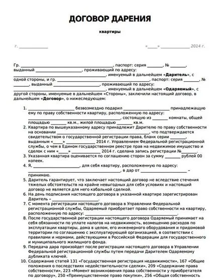Сертификат за подарък за дял в апартамента между близки роднини на извадка от това как да се изпълни договора