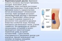 Диализа - е, че вида на диализа и техните функции