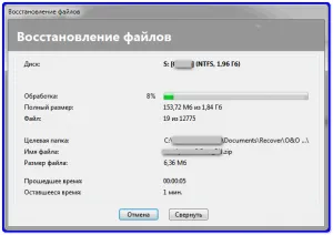DiskRecovery - за възстановяване на файлове