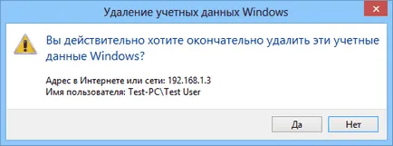 Диспечер на идентификационни данни - място, където прозорците съхранява пароли и друга информация за влизане