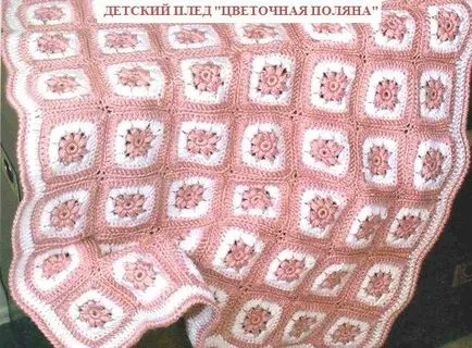 Дете кука описание килим схема и майсторски клас как да се свържат различните одеяла