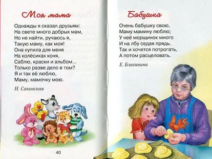 Детски стихотворение за майка си - стихотворение за майка ми - нова, преместване, кратко, красиви, дама ка