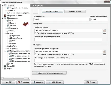 D-отстранявам презареди, включително DOSBox, руски локализация, и свързаните с помощни програми, инструменти
