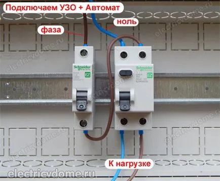 Аварийно прекъсвачи или узо