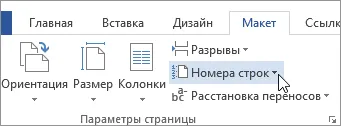 Добавяне и изтриване на номерата на редовете