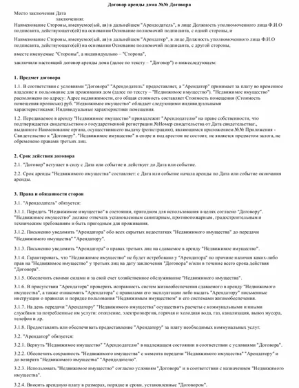 Договорът за наем на къща - изтеглите образец