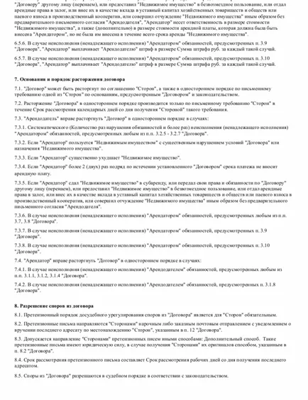 Договорът за наем на къща - изтеглите образец