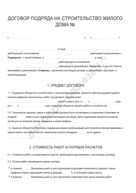 Договор за строителство на къща - извадка от 2017