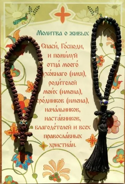 Какви са православна броеница - православни икони и молитва