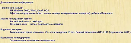 Допълнителна информация за автобиографията - примери за допълнителна информация (допълнителна информация в резюмето) Допълнителна информация за автобиографията - примери за допълнителна информация