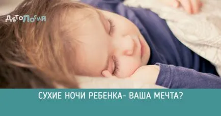Напикаване при деца, защо едно дете да пиша през нощта