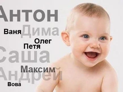 Когато чуете името си, наречено