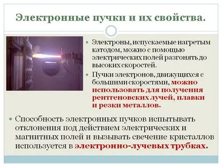 Електронни лъчи и техните свойства - презентация 168834-9