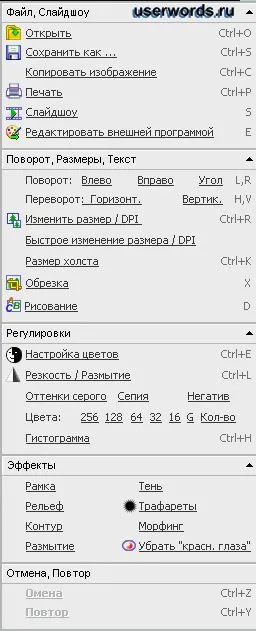 FastStone преглед на изображения