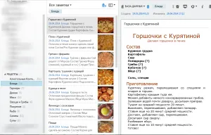 Evernote - какво е това приложение Evernote програма - това е, в блога pavel419