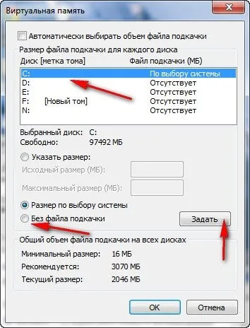 Файлът за виртуална памет в Windows 7 за и оптимизация (пейджинг) Файлът за виртуална памет в Windows 7 активиране и оптимизация